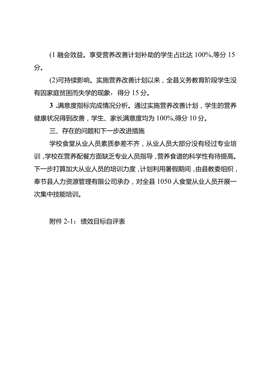 义务教育学校营养改善计划自评报告.docx_第3页