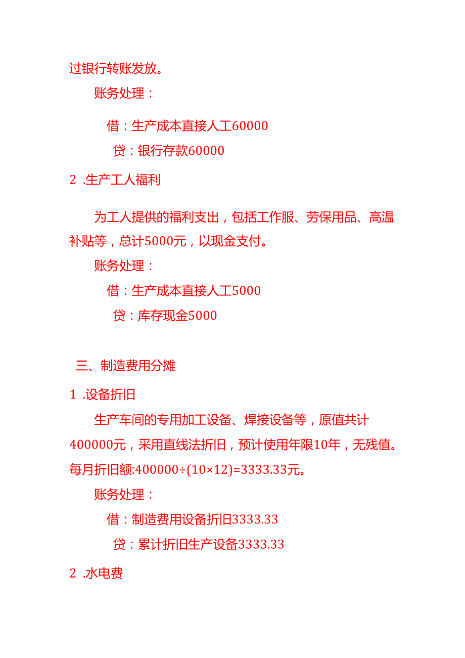 记账实操制氮机生产成本核算示例.docx_第3页