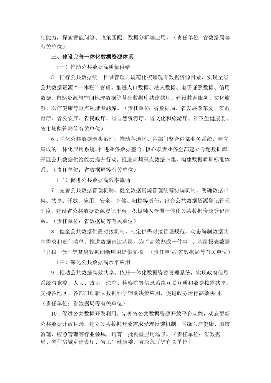 辽宁省数字政府建设实施方案（2025—2027年）.docx_第2页