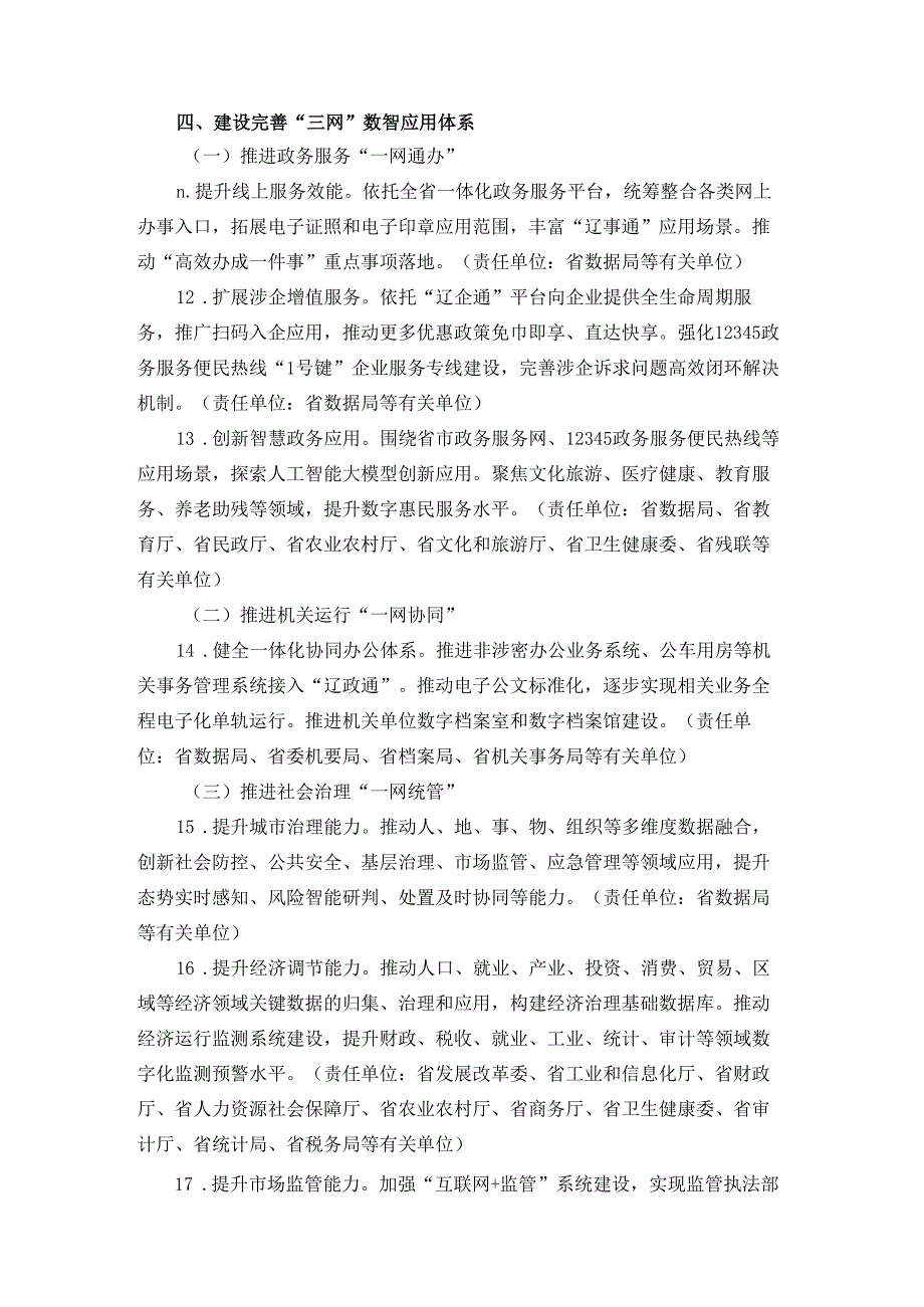 辽宁省数字政府建设实施方案（2025—2027年）.docx_第3页
