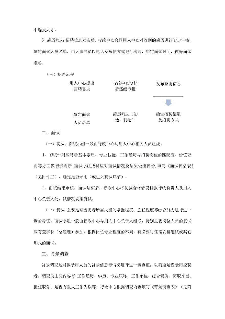 互联网公司员工聘用制度.docx_第2页