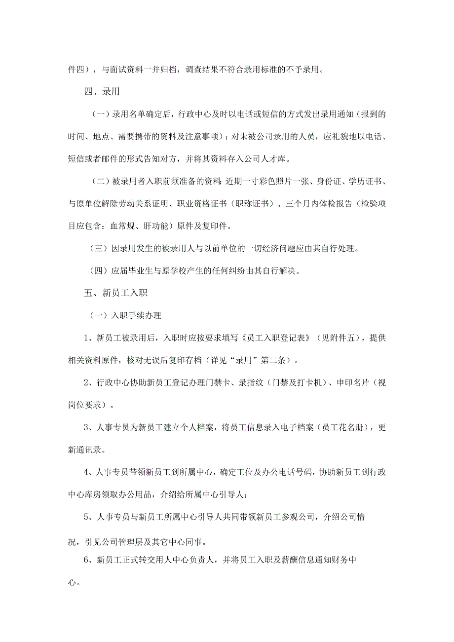 互联网公司员工聘用制度.docx_第3页