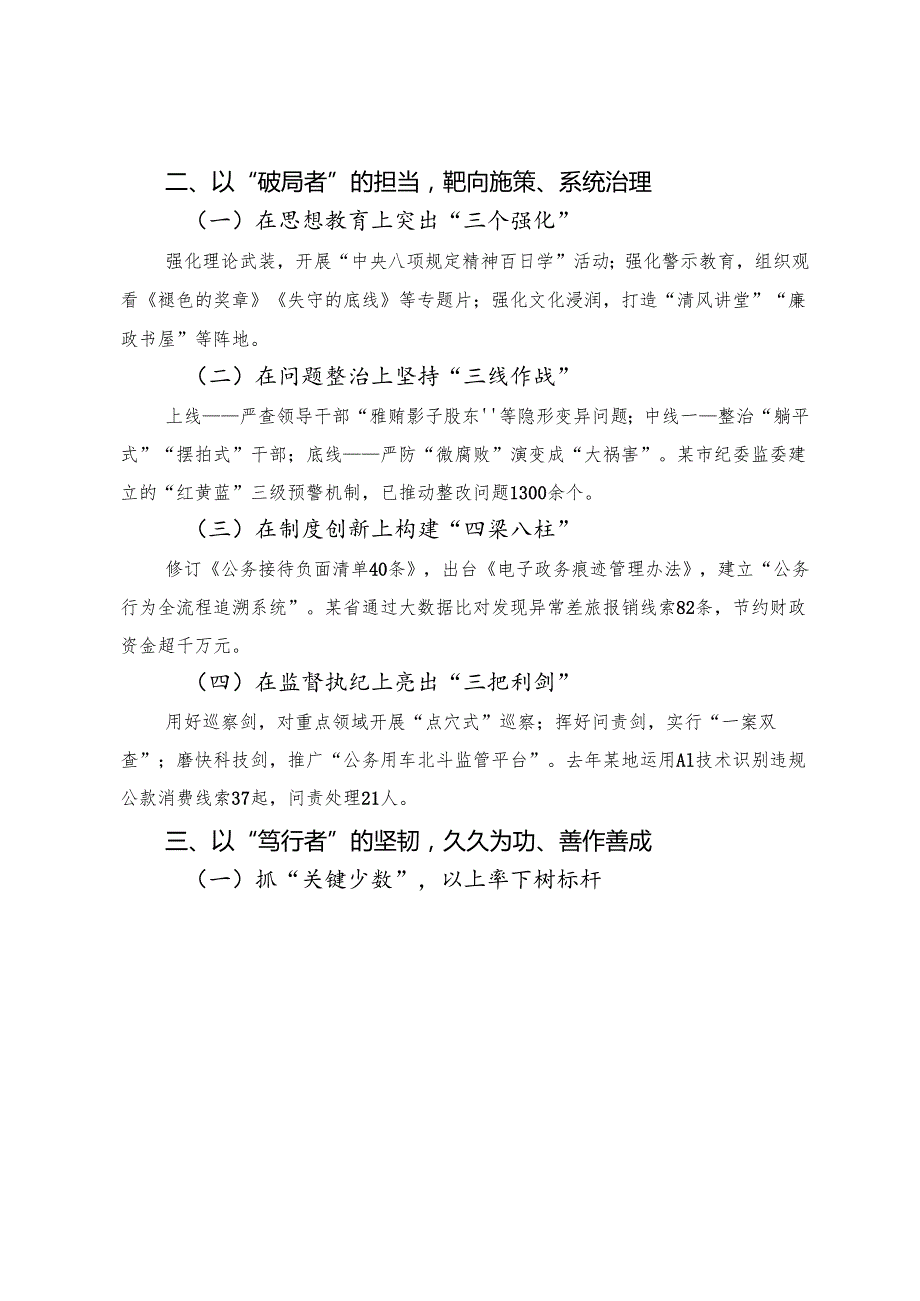 （七篇）2025年八项规定学习教育专题读书班交流发言提纲.docx_第2页