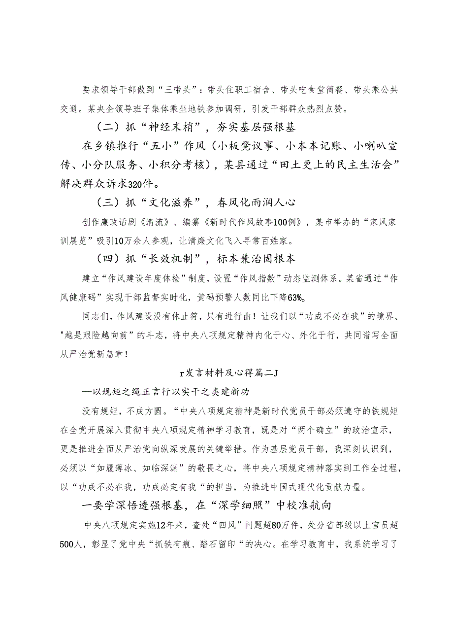 （七篇）2025年八项规定学习教育专题读书班交流发言提纲.docx_第3页