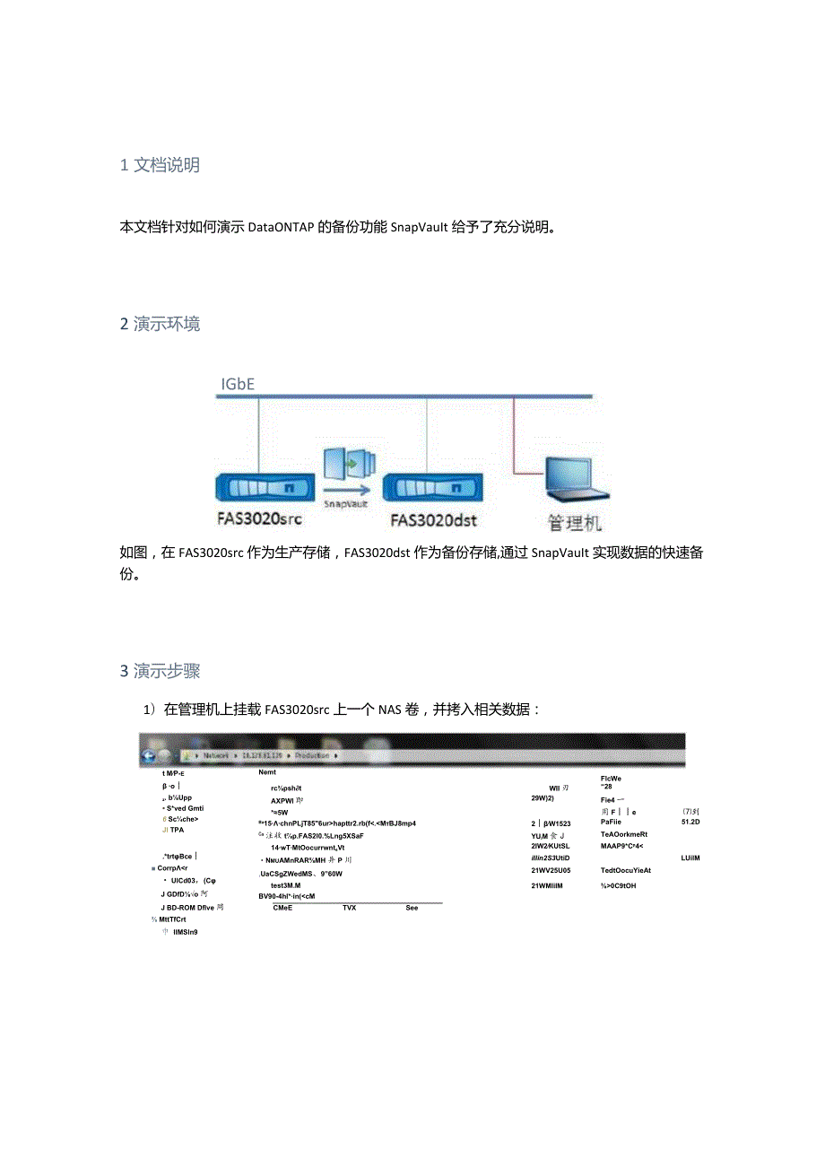 NetApp SnapVault功能演示.docx_第2页