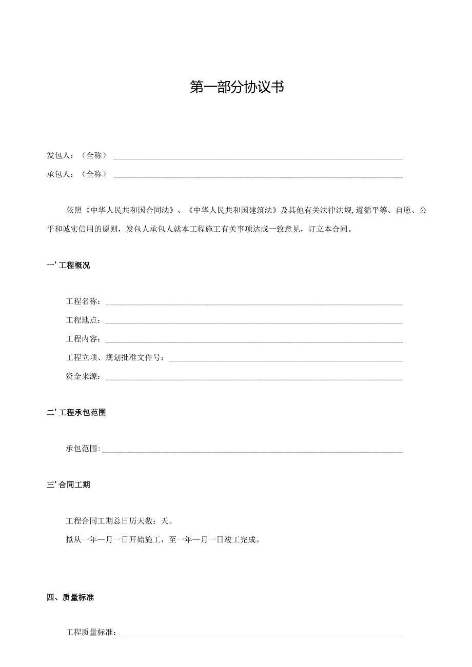 广东省建设工程施工合同范本(整版本).docx_第2页