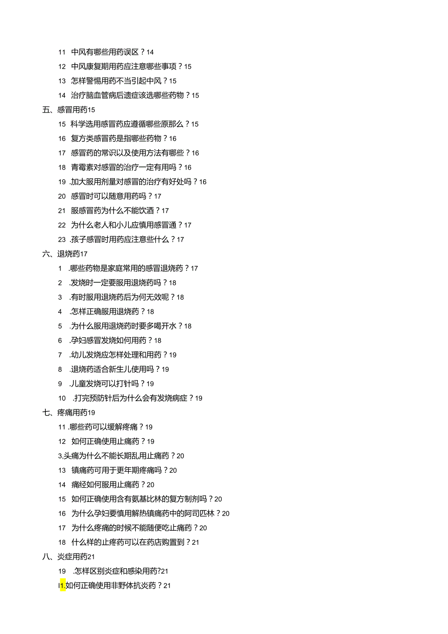 用药咨询大全.docx_第2页