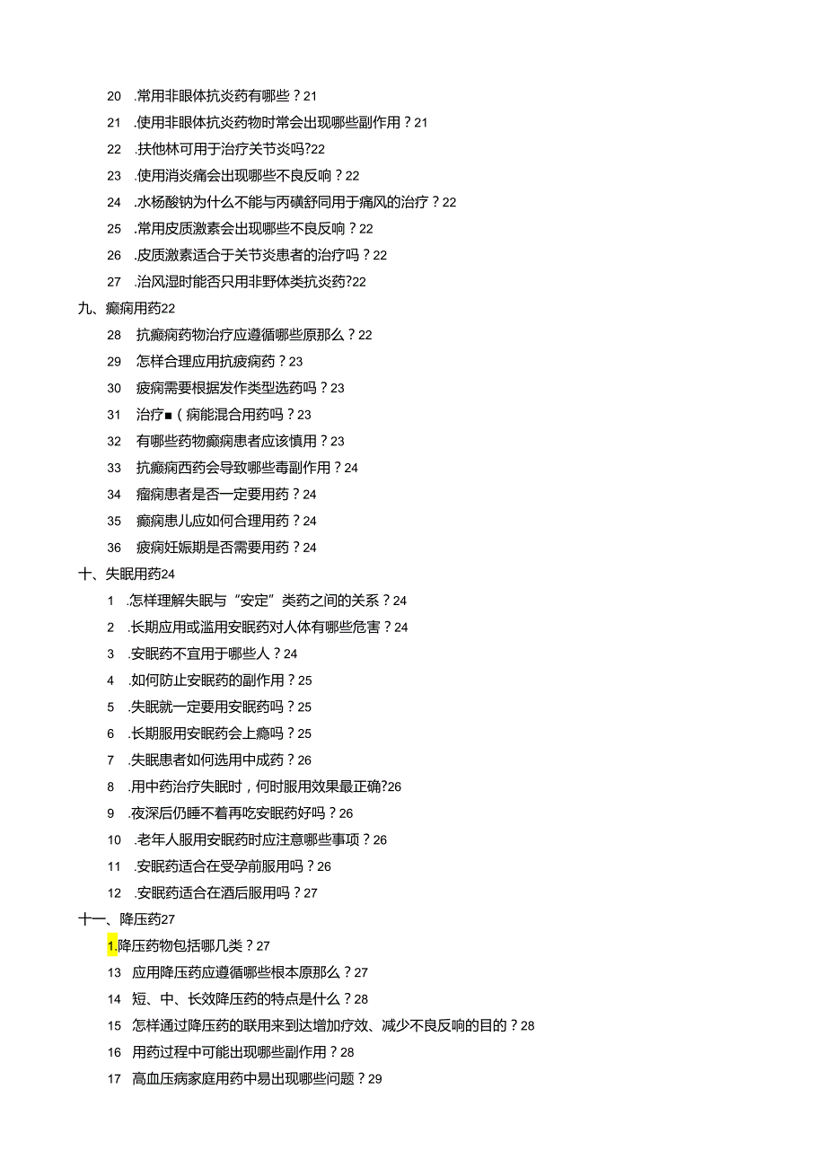 用药咨询大全.docx_第3页
