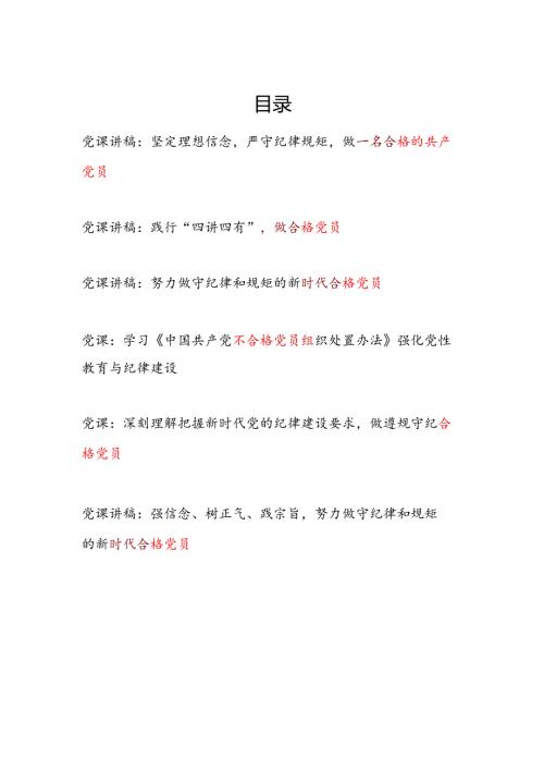 2025争做合格的共产党员专题党课讲稿6篇.docx