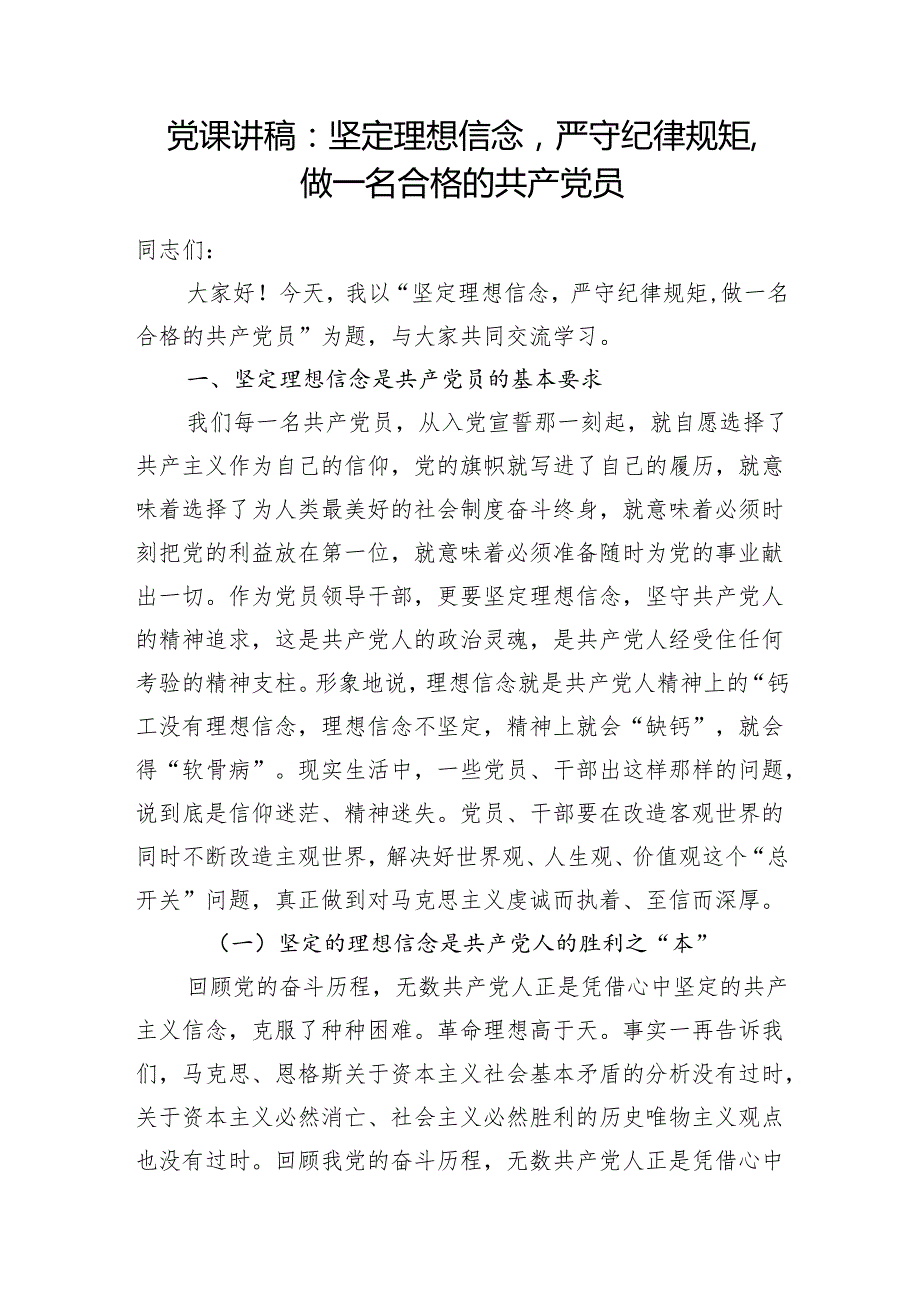2025争做合格的共产党员专题党课讲稿6篇.docx_第2页