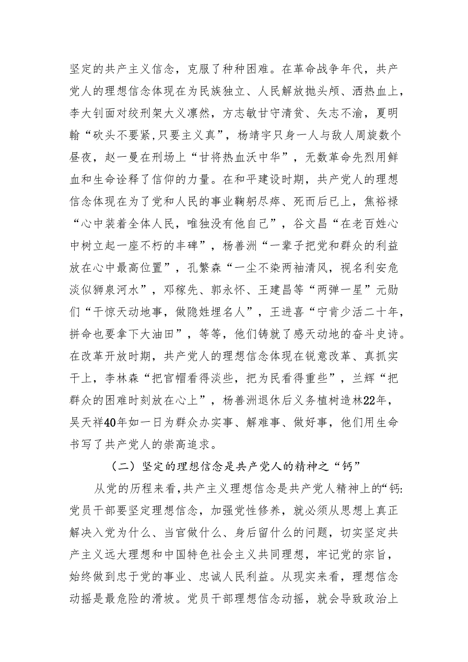 2025争做合格的共产党员专题党课讲稿6篇.docx_第3页