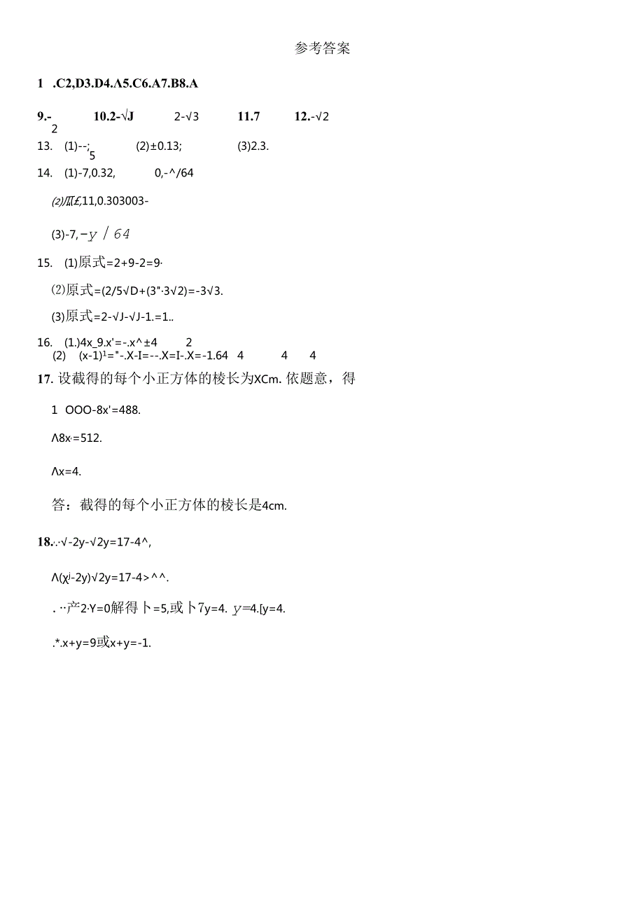 人教版七年级下册实数测试题及复习资料.docx_第3页
