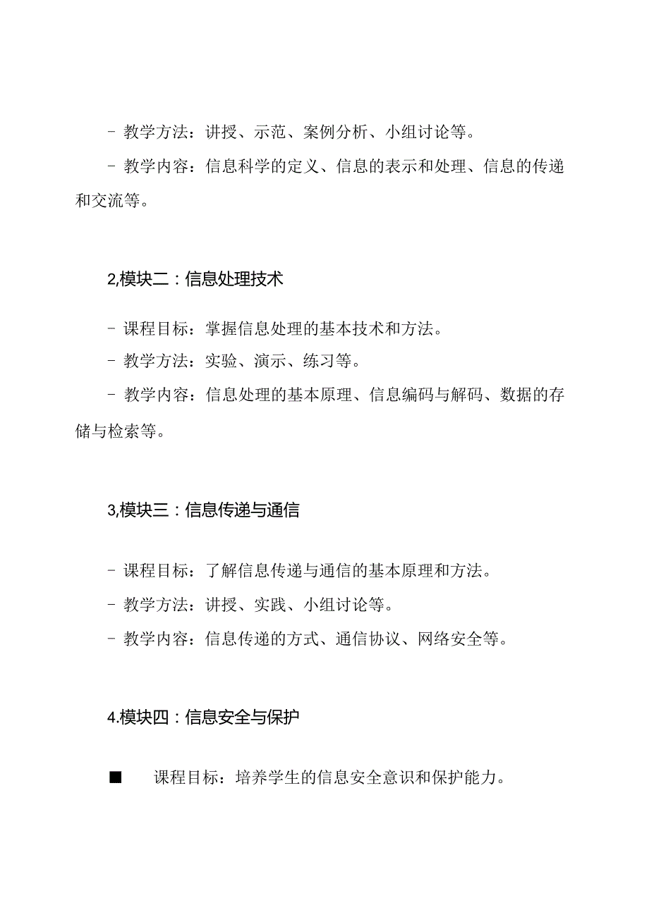 西交大版信息科学六年级下册教学方案.docx_第2页