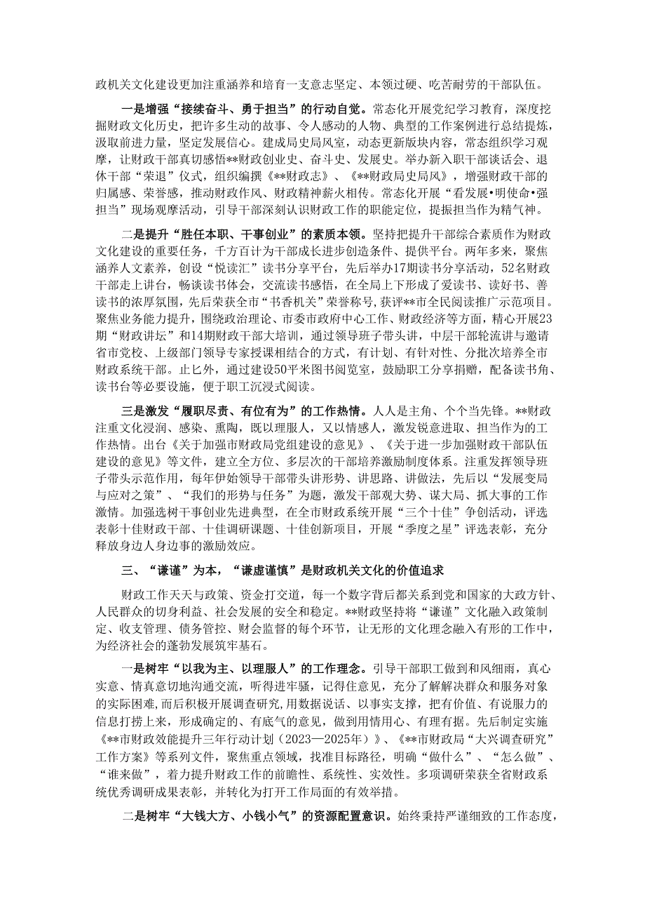在2024年全省财政系统机关文化建设专题座谈推进会上的汇报发言.docx_第2页