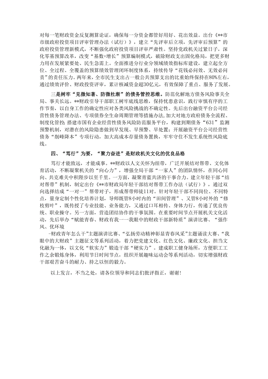 在2024年全省财政系统机关文化建设专题座谈推进会上的汇报发言.docx_第3页