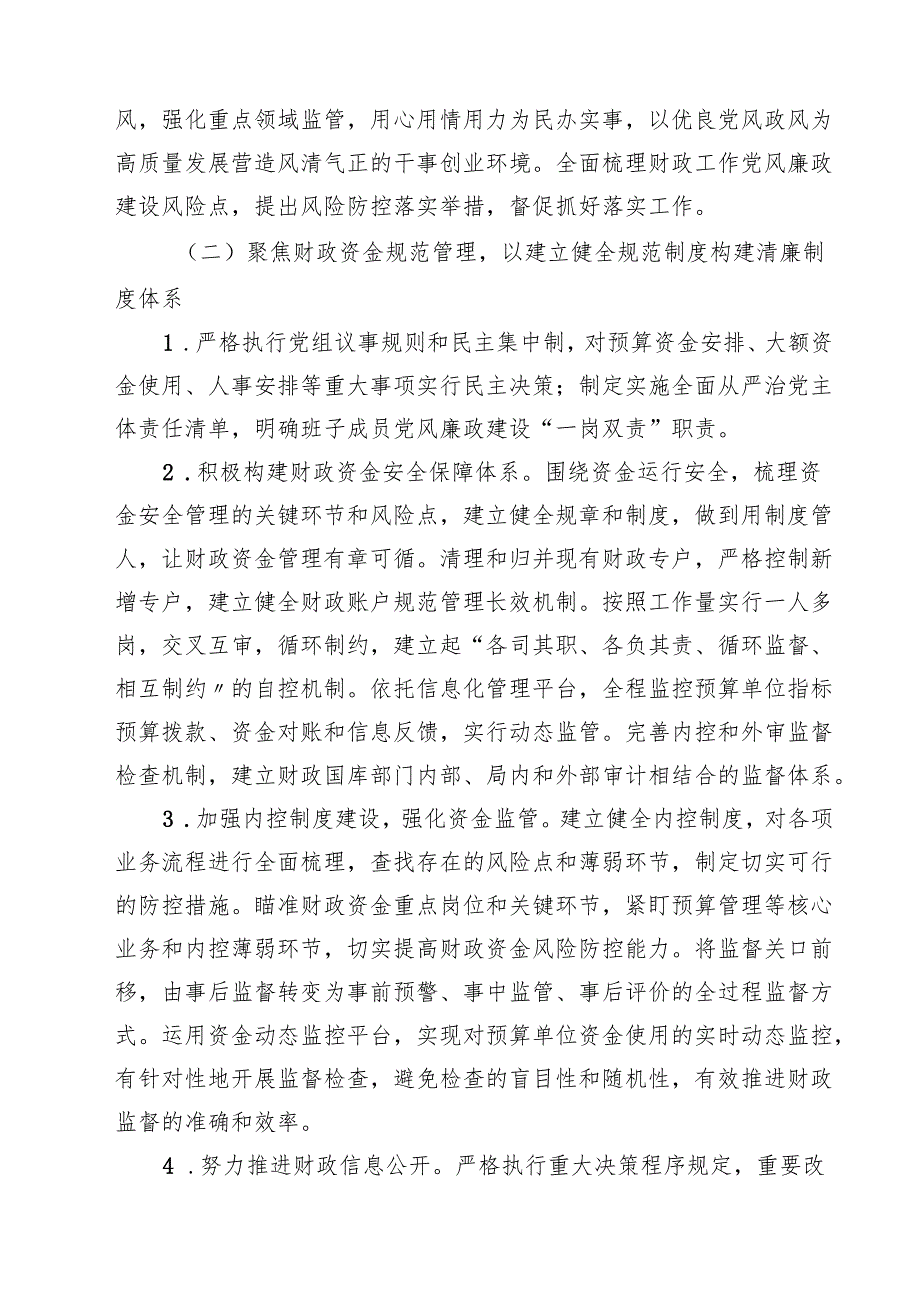 (八篇)加强新时代廉洁文化建设打造廉洁文化品牌的工作实施方案集合.docx_第3页