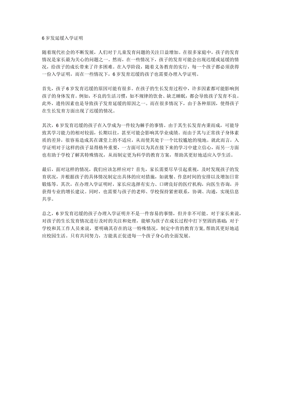 6岁发延缓入学证明.docx_第1页