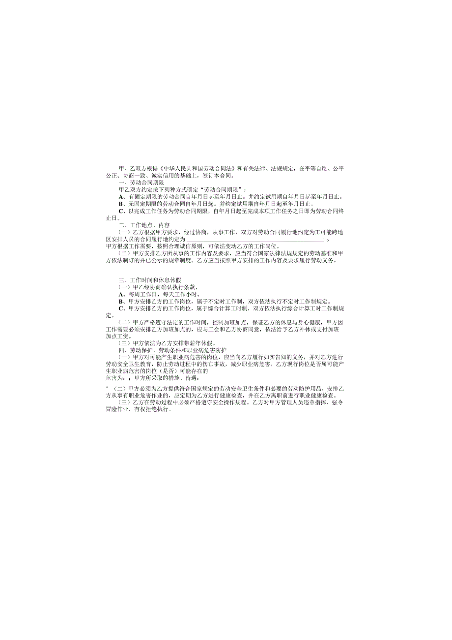 全日制劳动合同书企业管理.docx_第1页