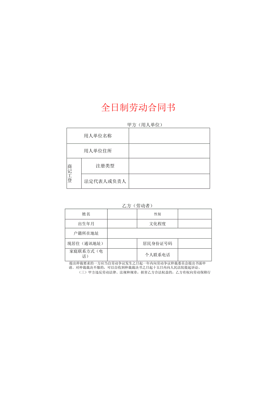 全日制劳动合同书企业管理.docx_第2页
