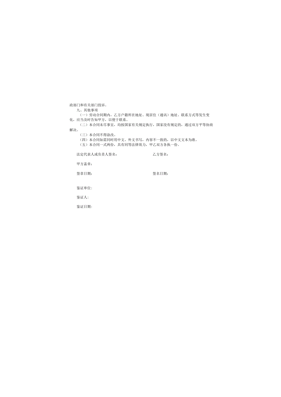 全日制劳动合同书企业管理.docx_第3页