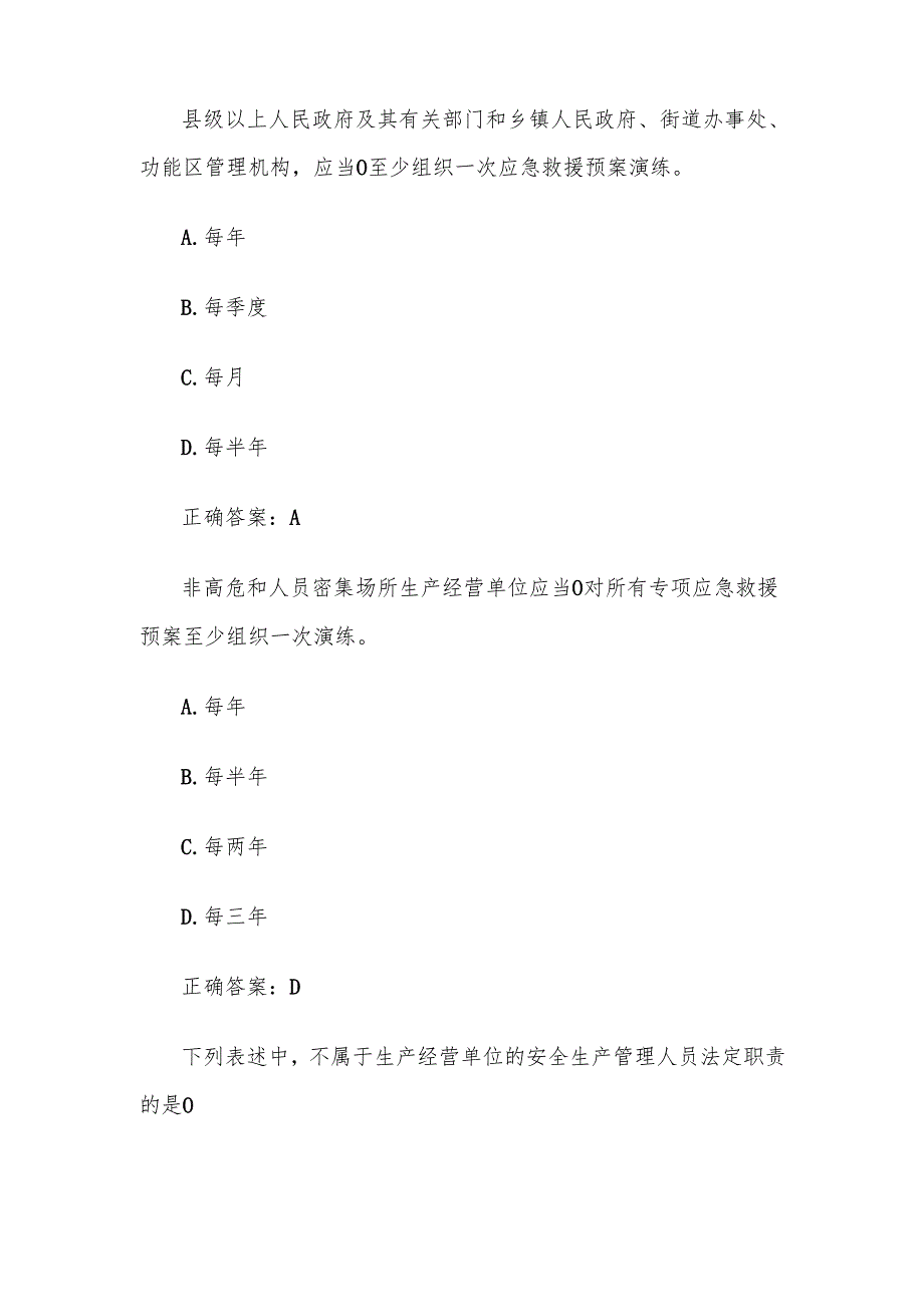 安全生产知识竞赛试题及答案（第22012300题）.docx_第2页