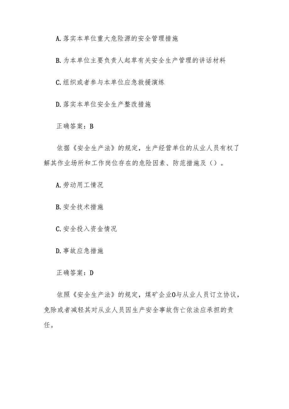 安全生产知识竞赛试题及答案（第22012300题）.docx_第3页