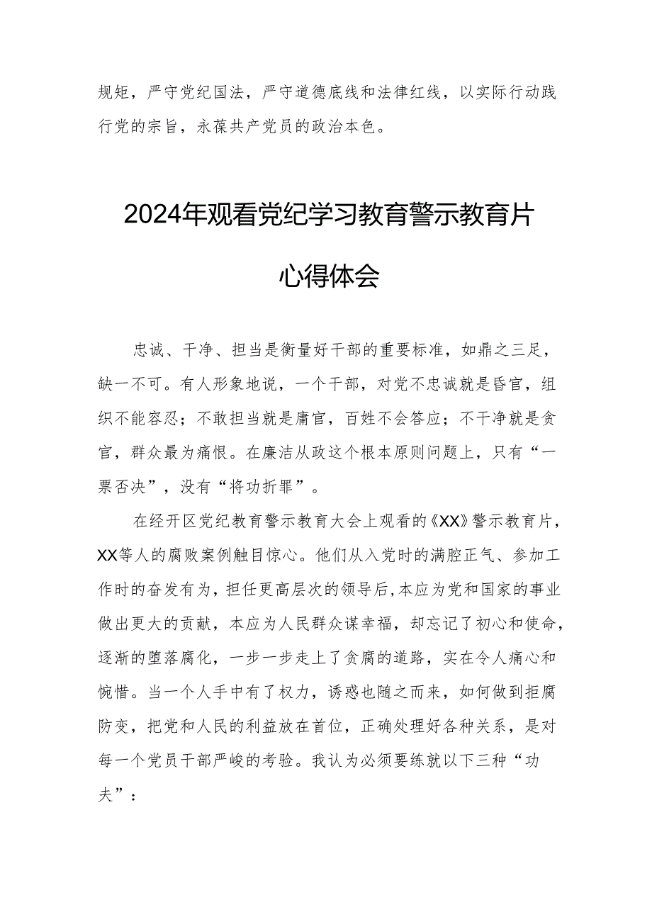 央企单位党员干部观看2024年党纪学习教育警示教育片心得体会 汇编7份.docx_第2页