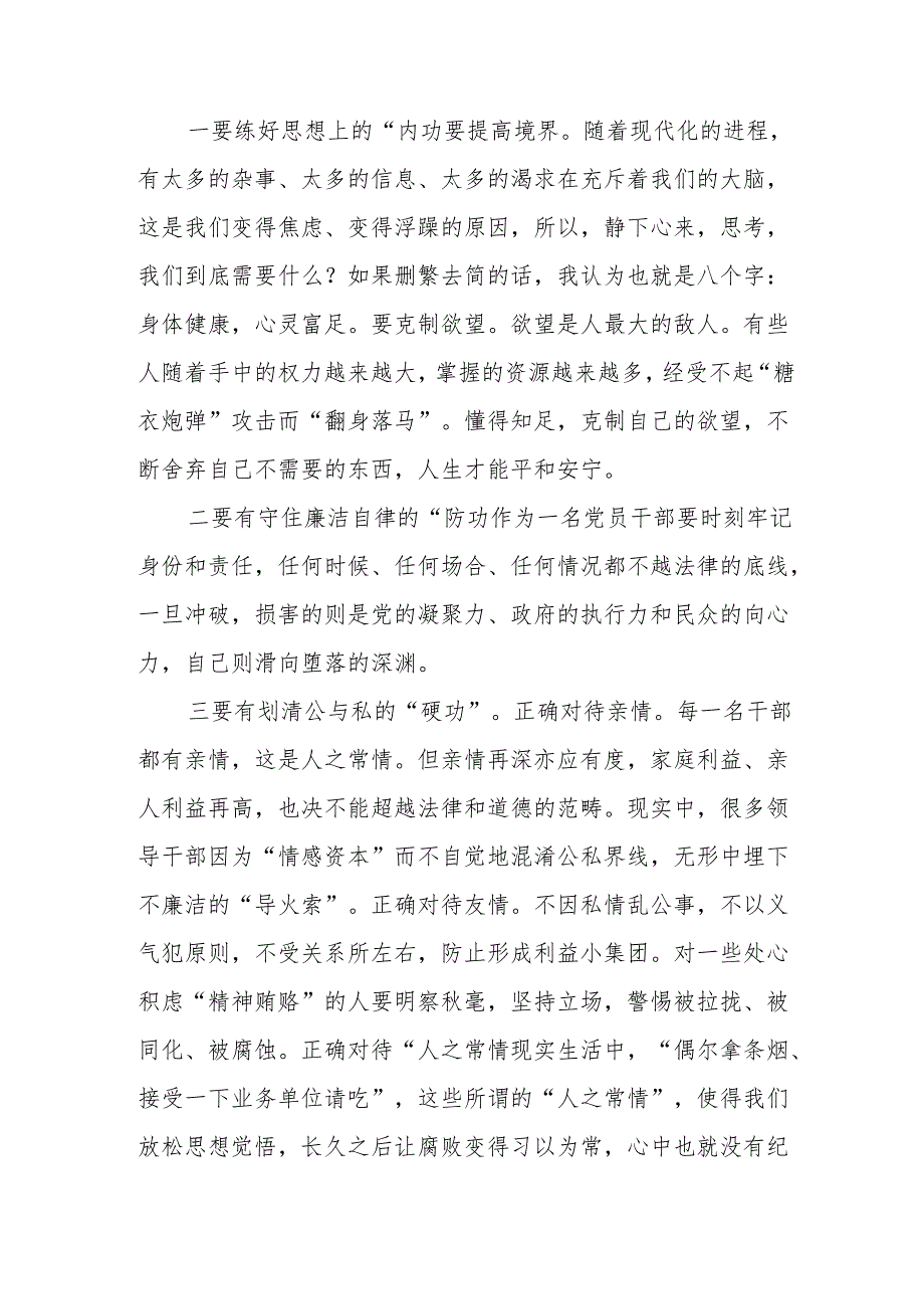 央企单位党员干部观看2024年党纪学习教育警示教育片心得体会 汇编7份.docx_第3页