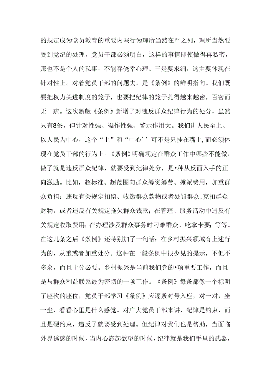 党纪学习教育党课讲稿：党史上的纪律教育19篇.docx_第3页