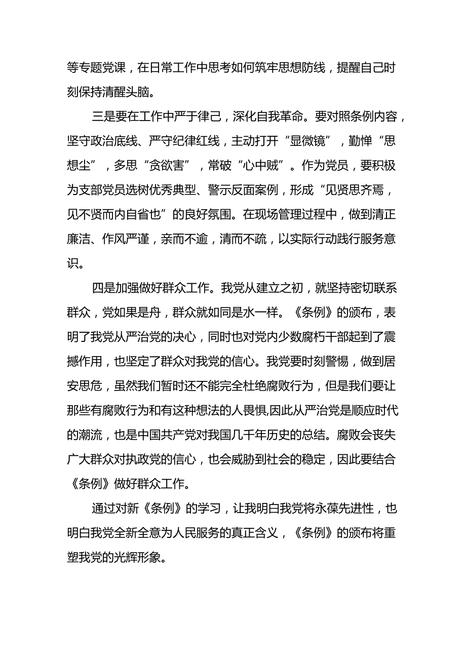 国企党员干部2024年党纪学习教育心得体会(29篇).docx_第2页