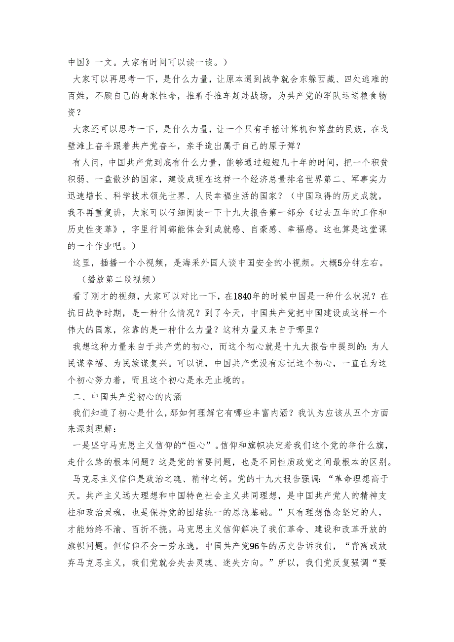 主题教育党课：“探秘”中国共产党人的初心（PPT+教学视频）.docx_第2页