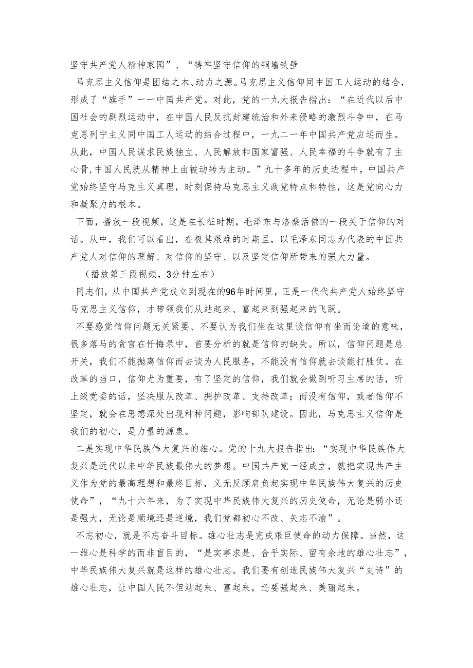 主题教育党课：“探秘”中国共产党人的初心（PPT+教学视频）.docx_第3页