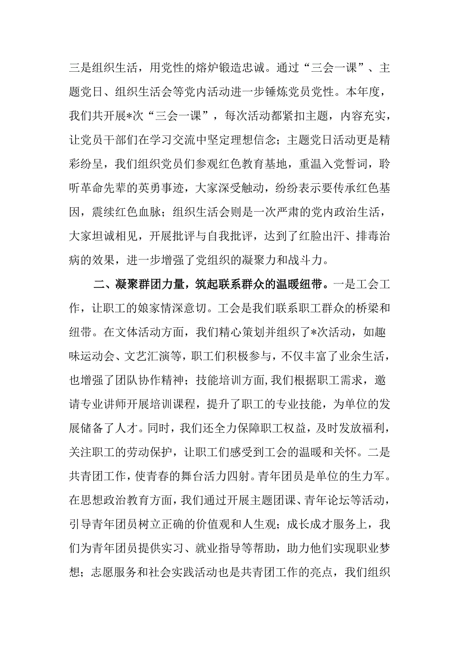 党群工作部干事2024工作总结.docx_第2页