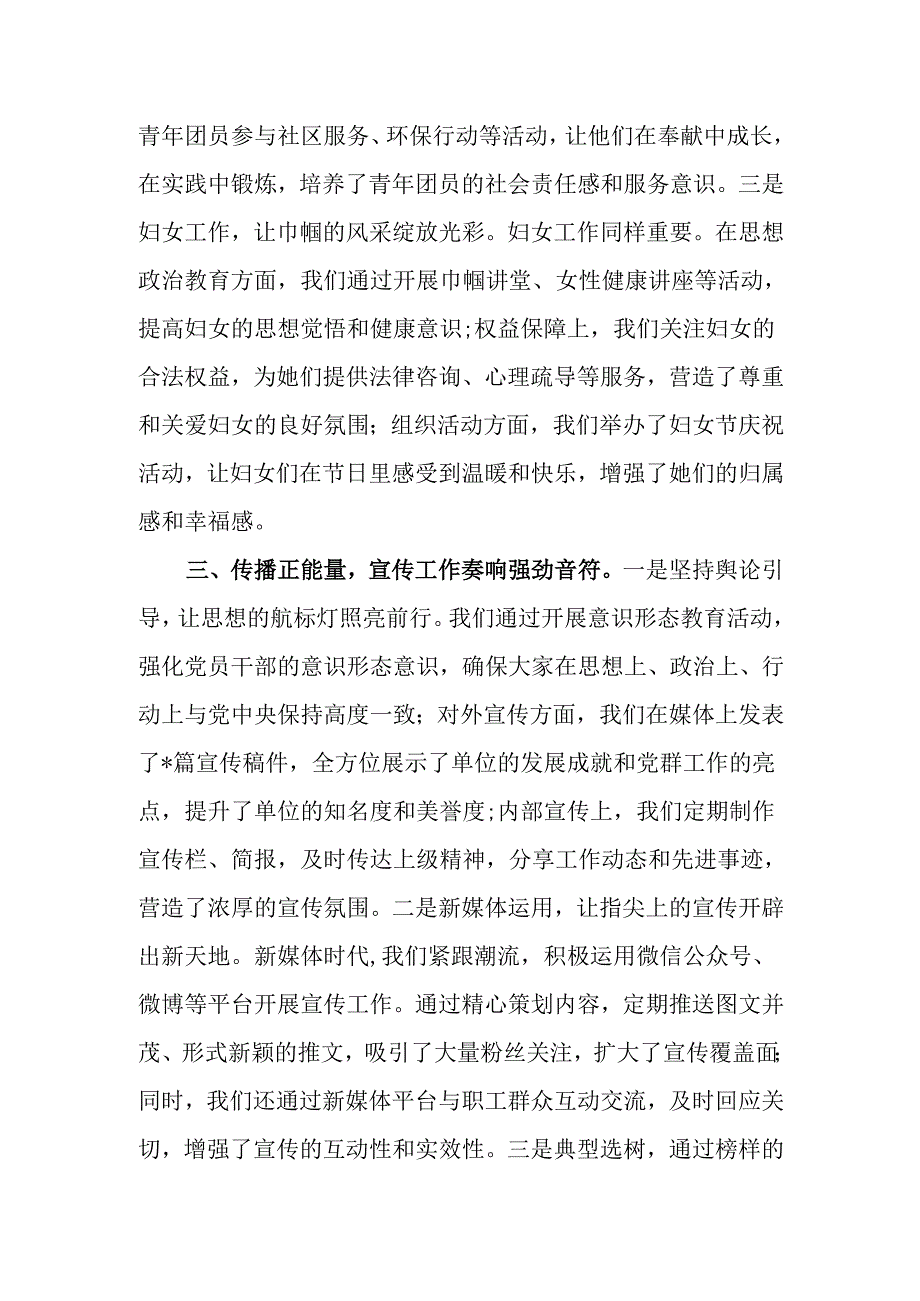 党群工作部干事2024工作总结.docx_第3页
