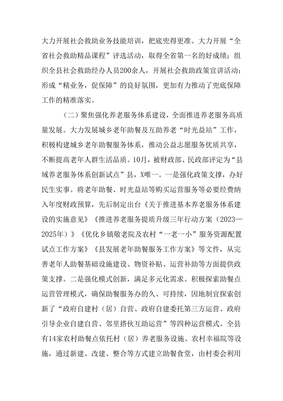 （2篇）县民政局2024年工作总结及2025年工作计划.docx_第2页