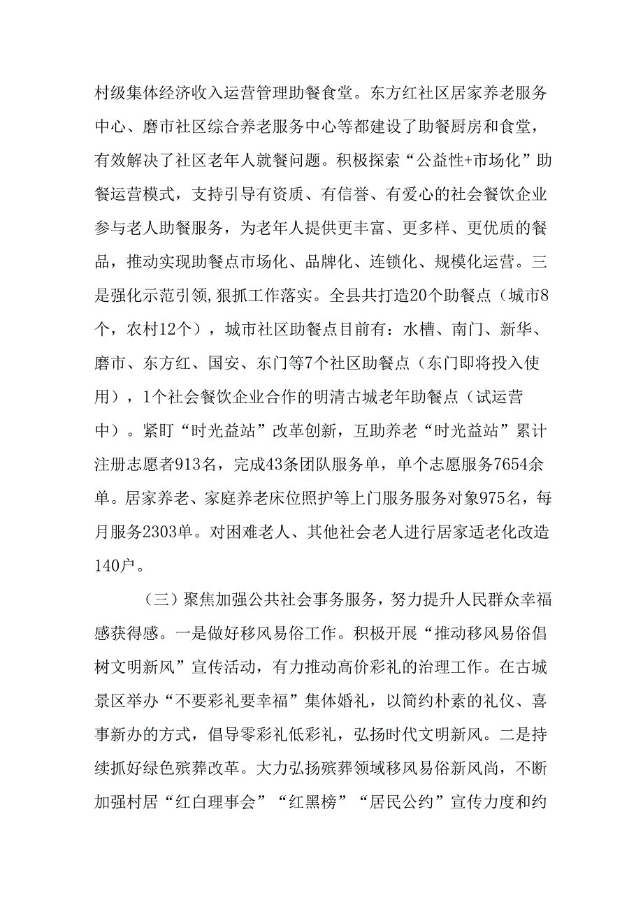 （2篇）县民政局2024年工作总结及2025年工作计划.docx_第3页