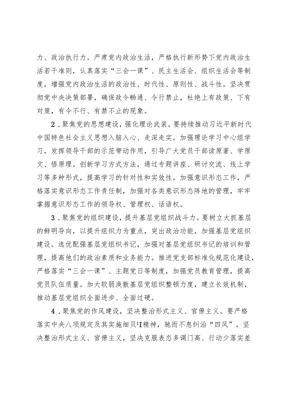在县委党的建设工作领导小组巡视整改专题会议上的讲话.docx_第3页