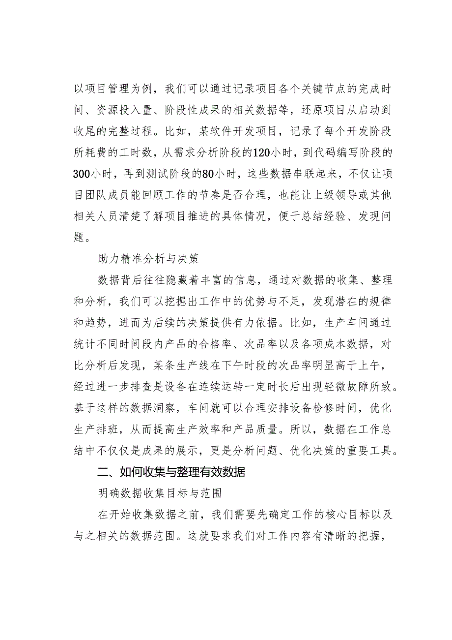用数据说话：写好工作总结的关键诀窍.docx_第2页