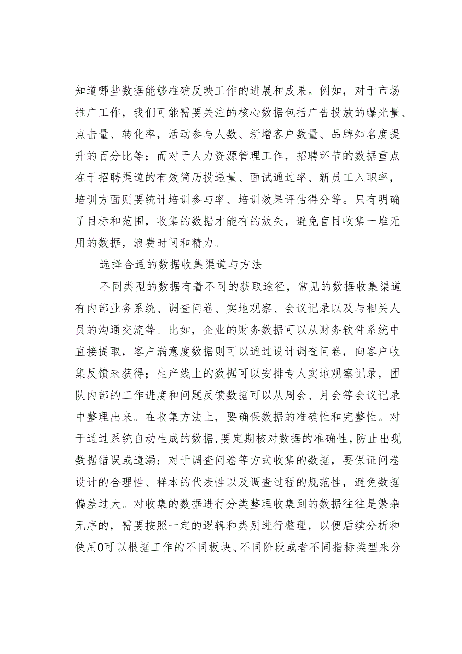 用数据说话：写好工作总结的关键诀窍.docx_第3页