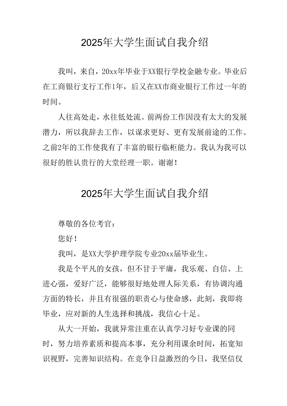 大学生2025年《面试》个人介绍 （11份）_59.docx_第1页