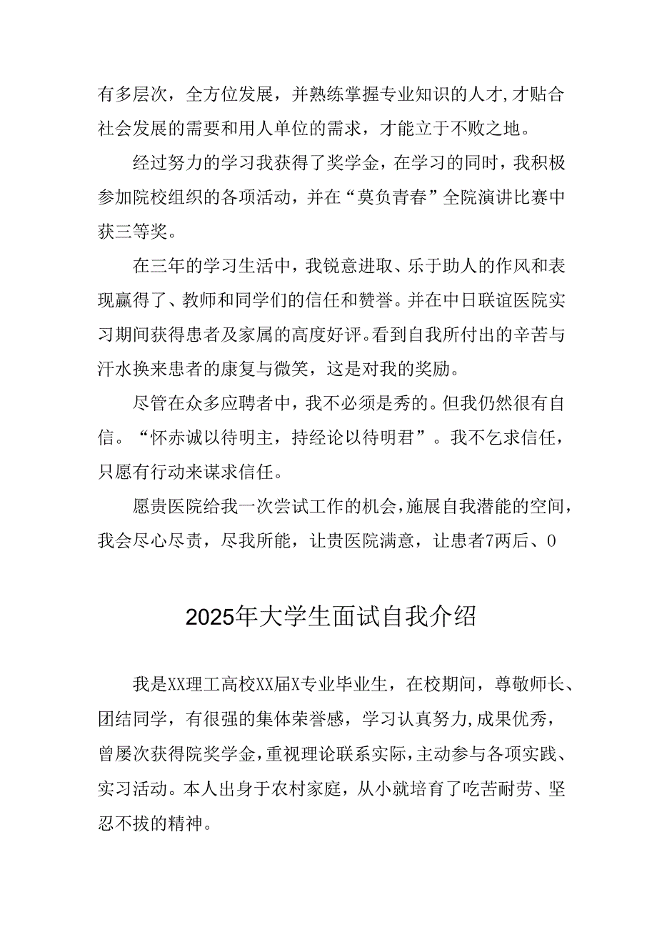 大学生2025年《面试》个人介绍 （11份）_59.docx_第2页