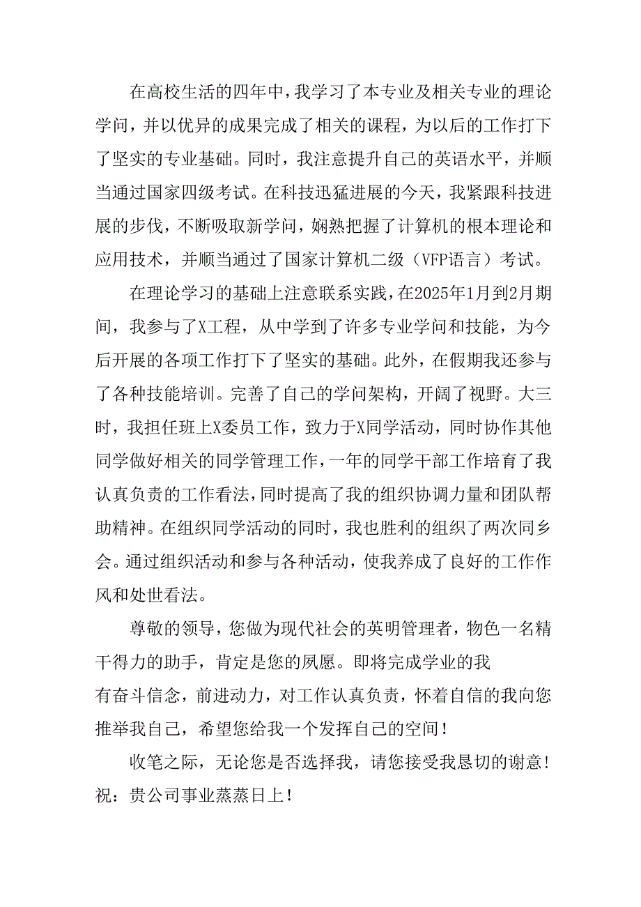 大学生2025年《面试》个人介绍 （11份）_59.docx_第3页