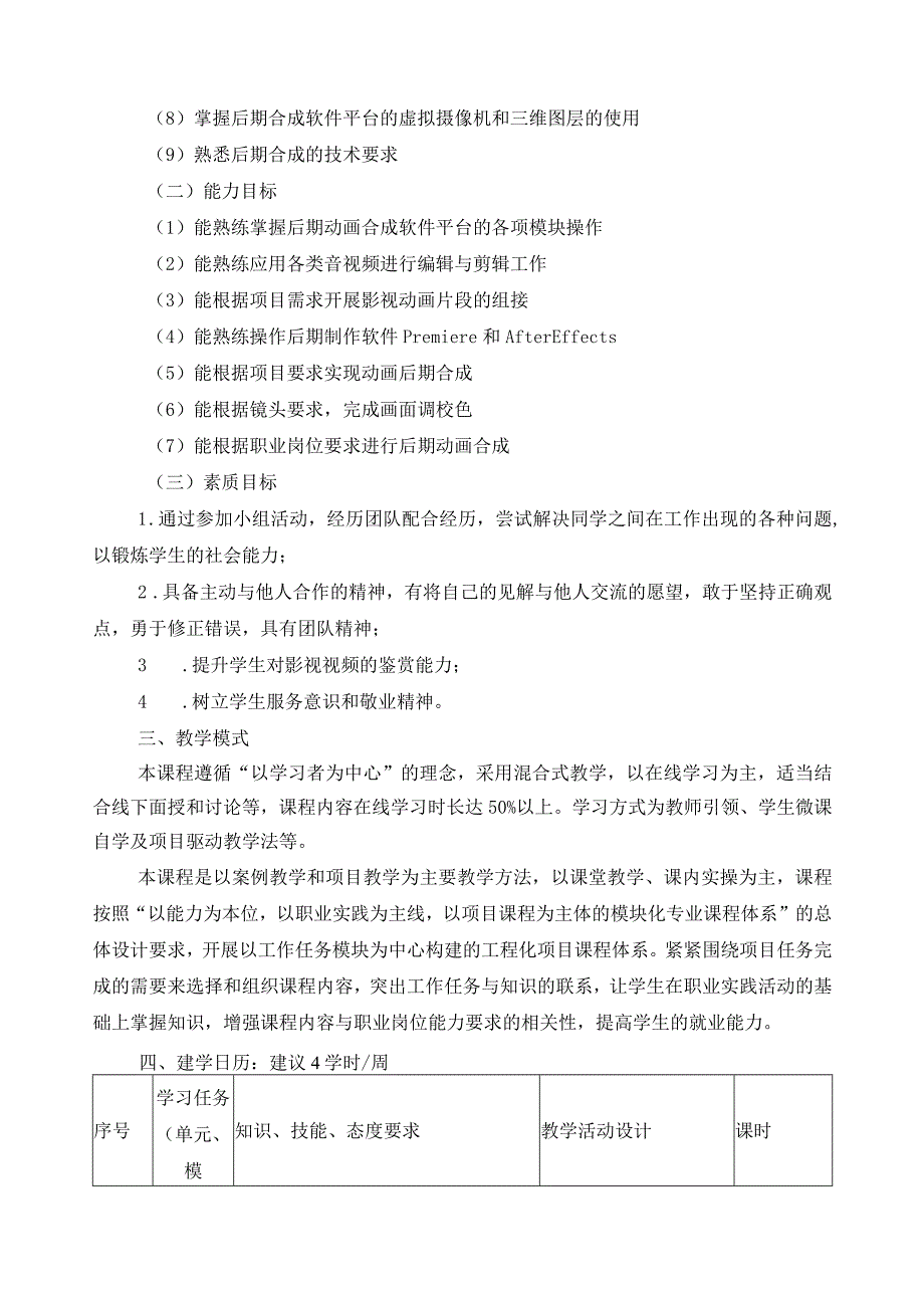 《影视后期剪辑合成》课程标准.docx_第2页