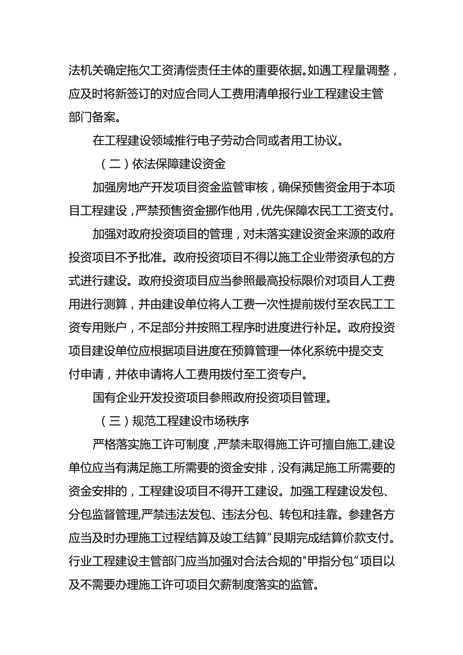 重庆市保障工资支付若干措施（征.docx_第2页