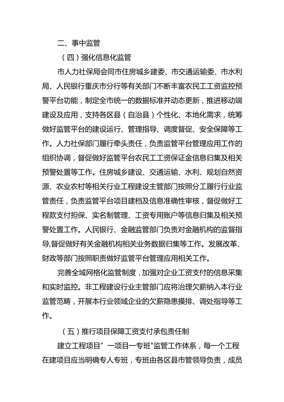 重庆市保障工资支付若干措施（征.docx_第3页