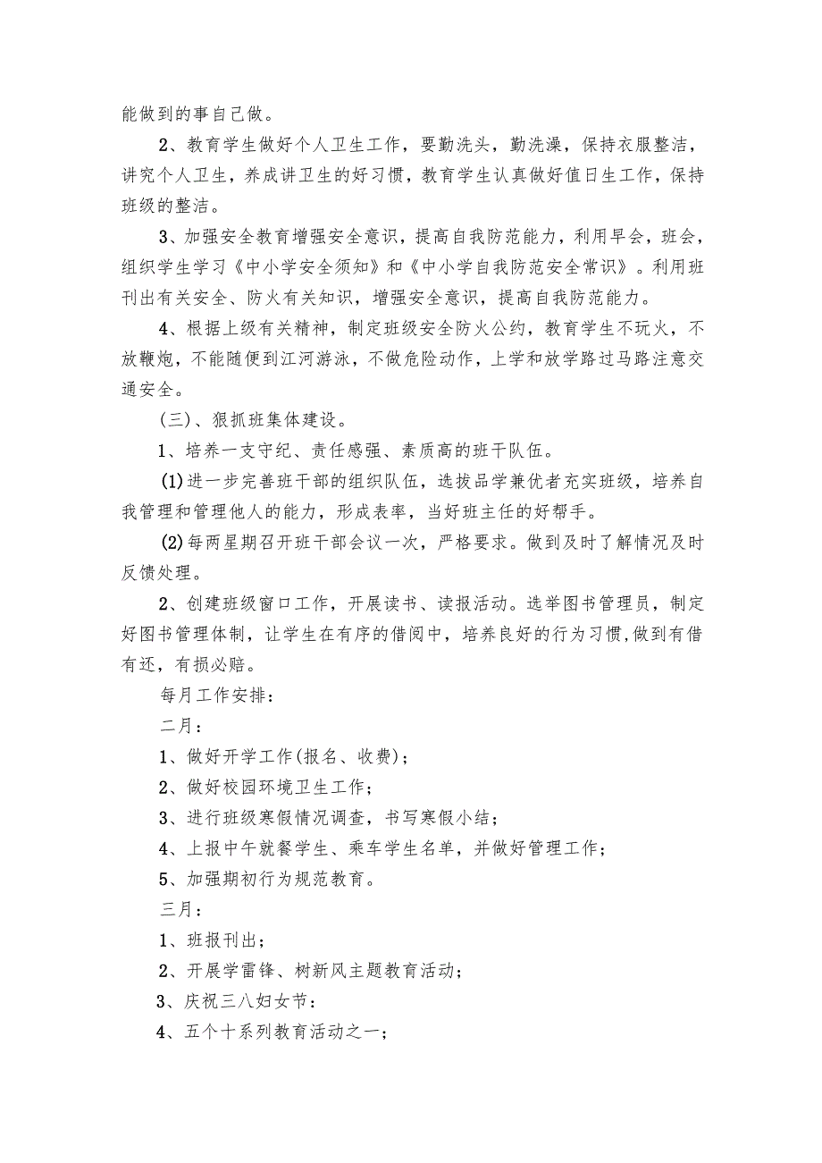 小学三年级班主任2024202520242025学工作要点计划月历表范文（29篇）.docx_第2页