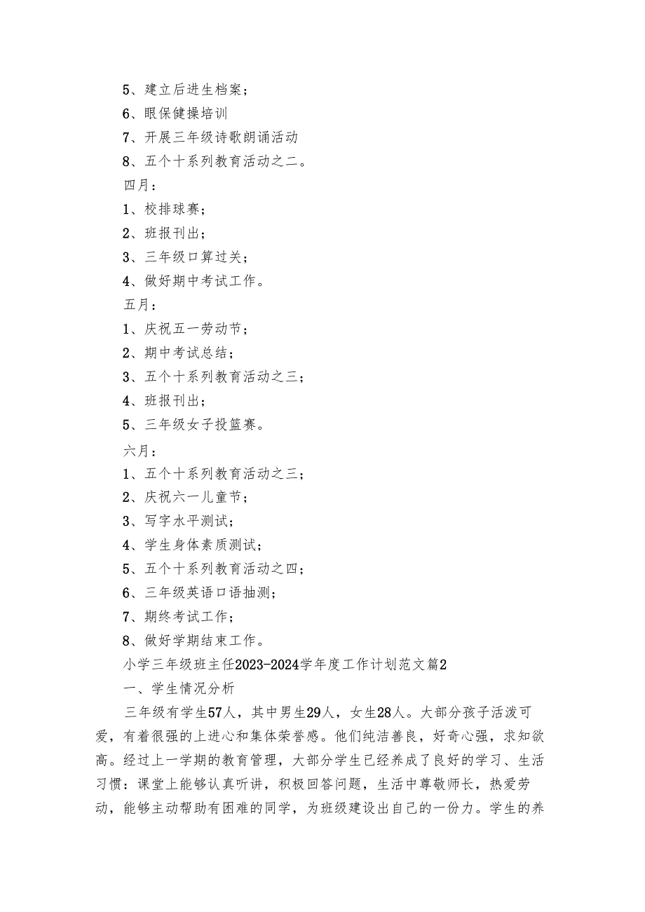 小学三年级班主任2024202520242025学工作要点计划月历表范文（29篇）.docx_第3页
