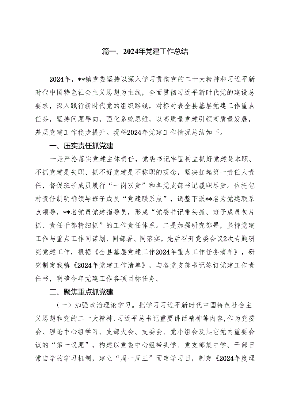 2024年党建工作总结（共10篇选择）.docx_第2页