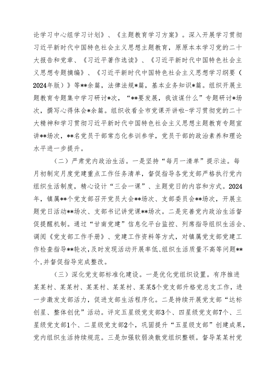 2024年党建工作总结（共10篇选择）.docx_第3页