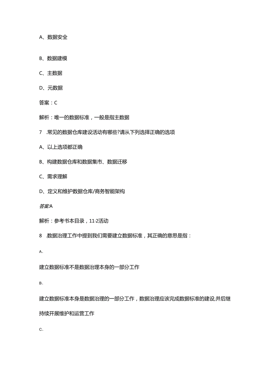 2023年DAMA CDGA数据治理工程师考试真题试题库（含答案）.docx_第3页